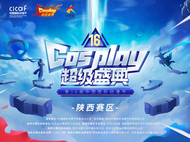 ��ʮ�����й�COSPLAY����ʢ�����������������������ڼ�