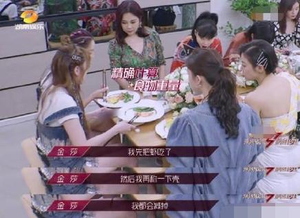 『直接』金莎带秤吃饭 直接把旁边坐着的金晨给震着了