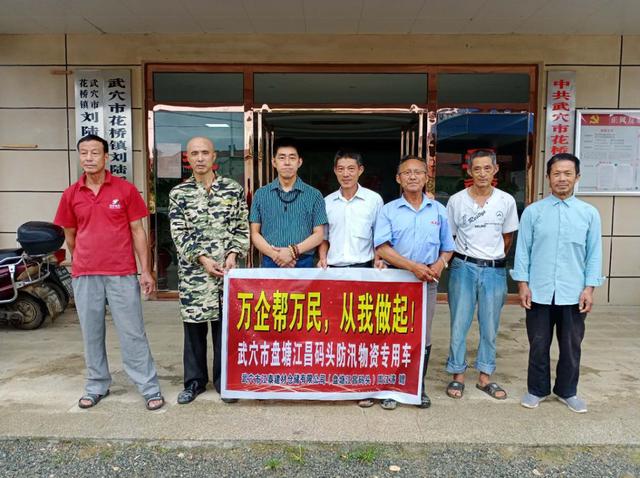 湖北武穴：爱心企业家周江涛向花桥镇刘陆溪受灾村民捐赠生活物资