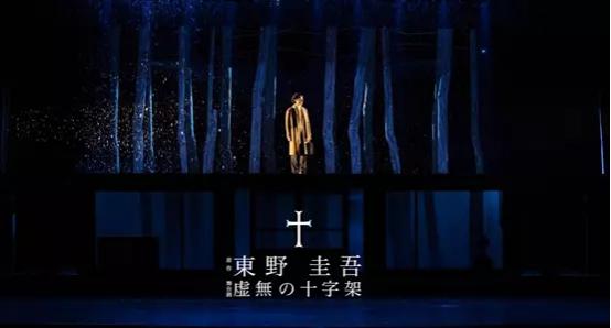 东野圭吾虐心悬疑舞台剧《虚无的十字架》