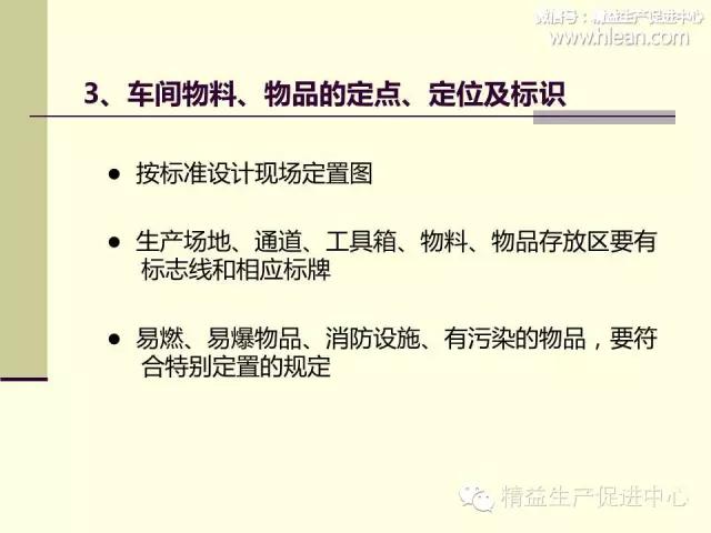 「精益学堂」制造型企业车间生产管理