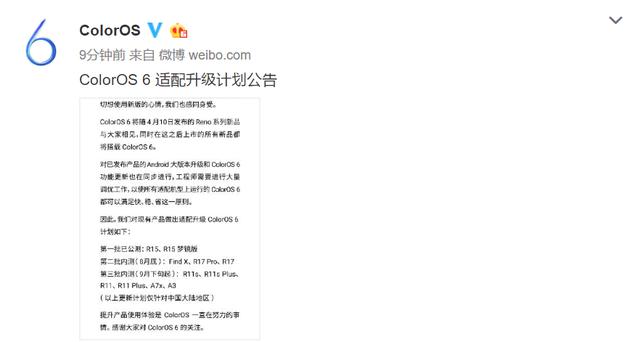 ColorOS 6公布适配计划，老机型更新计划稍晚