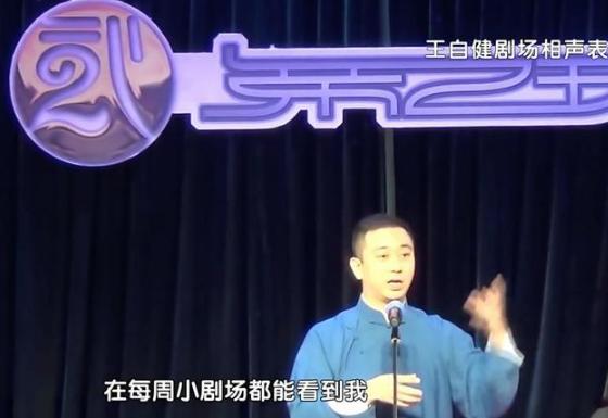 王自健因刷马桶上热搜，“任性”的王自健，其实是个实力派