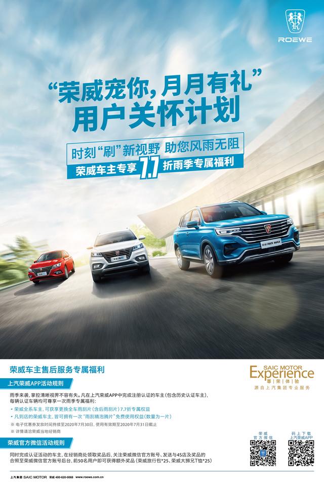 荣威车主福利速领取 雨刮更换77折、高端机油保养套餐免费抽