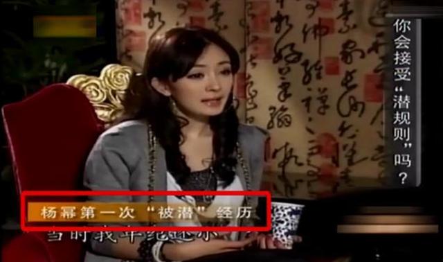 杨幂自爆年轻时曾被“潜规则”：只因当时年龄