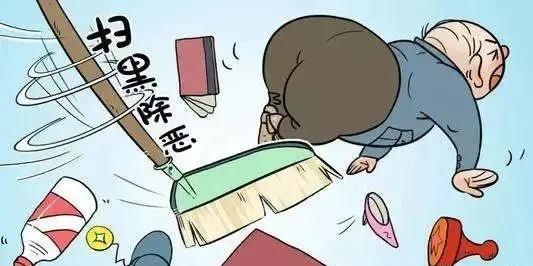 决胜扫黑除恶收官年 | 扫黑除恶顺口溜