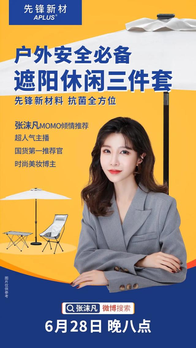 抗菌材料+直播带货，先锋新材新产品新玩法迎来新机遇