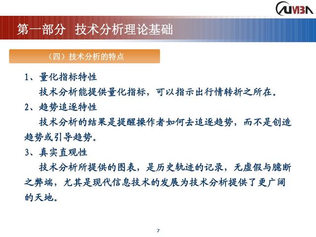 期货市场技术分析《完整版》