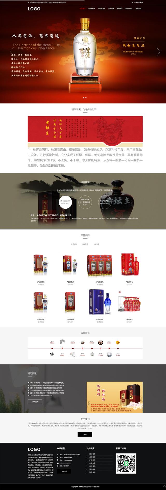 三个酒类企业响应式网站模板 白酒 红酒集团公司网站模板