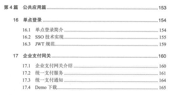 同城技术负责人纯手写：小团队构建大网站中小研发团队架构实战