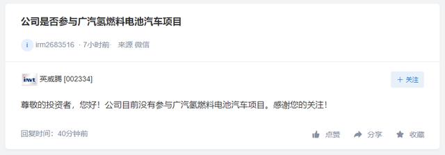 北方稀土贮氢材料市占率约30%，英威腾未参与广汽氢燃料汽车项目