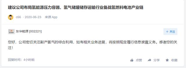德尔股份涉氢产品处于起步阶段，东华能源关注副产氢气综合利用