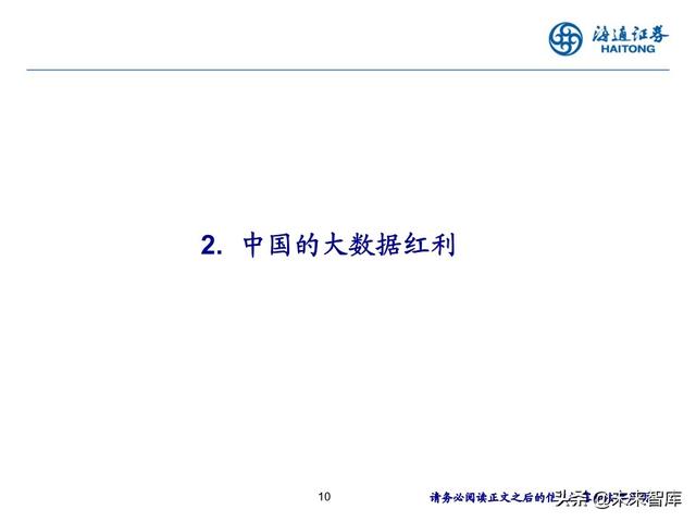 数据产业投资机会分析：中国数据资产的新时代