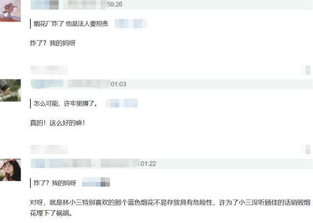 为博小三一笑，许幻山执意生产“蓝色烟花”，下场观众很满意