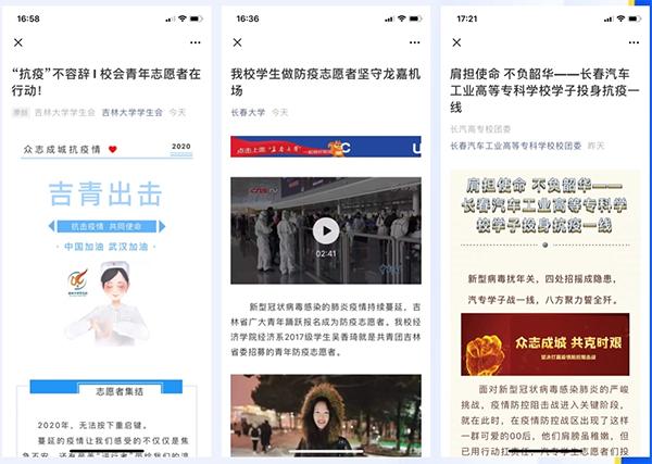 前线有我！吉林省学生联合会积极投身疫情防控阻击战