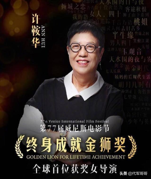 演藝圈成就斐然女導(dǎo)演，徐靜蕾第八，李少紅第二，許鞍華排第幾？