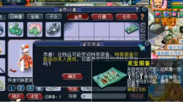 梦幻西游：同一件装备连续出专用，玩家取消后，到底出了什么？