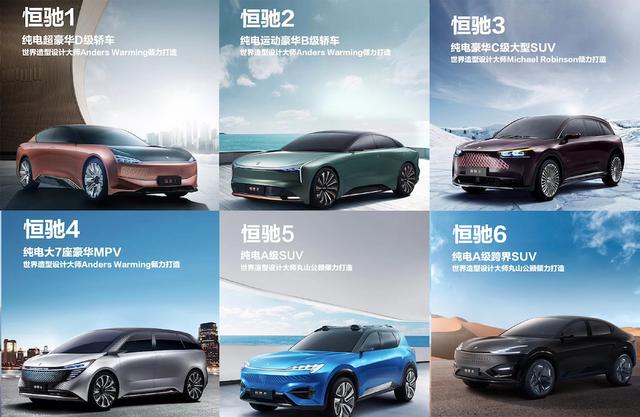 恒驰六车全球首秀——从“入场者”向“主场者”逆袭