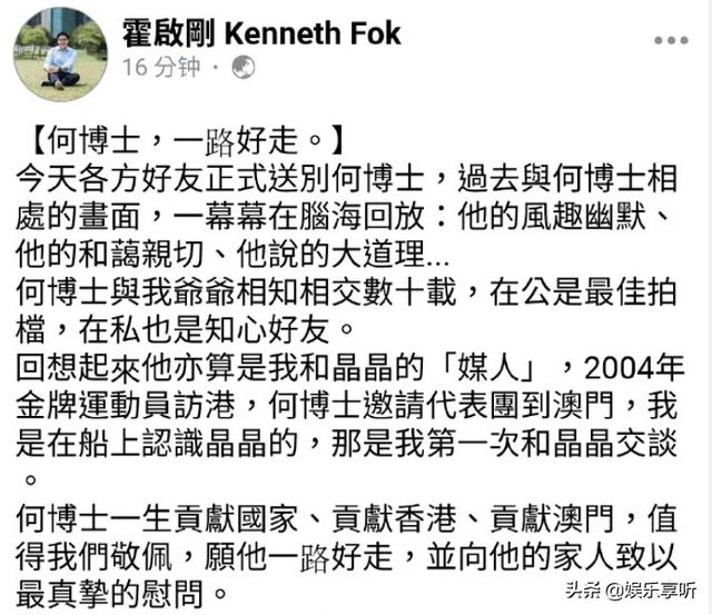 霍启刚发长文缅怀赌王：是爷爷的知心好友，也是我与晶晶的媒人