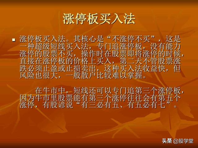A股最新实战擒拿涨停板技巧图解锦集！（收藏板