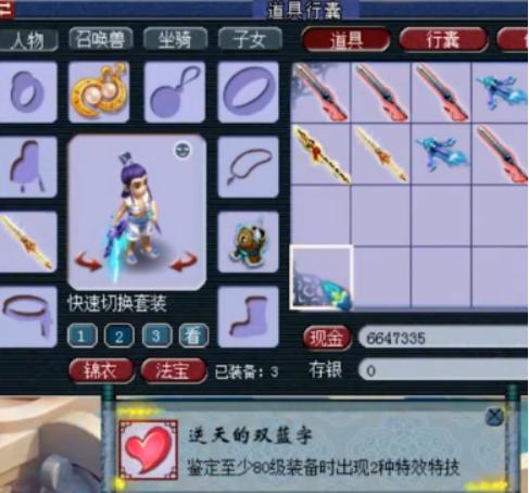 梦幻西游：鉴定装备狂出成就！逆天双蓝字的无级别限制武器
