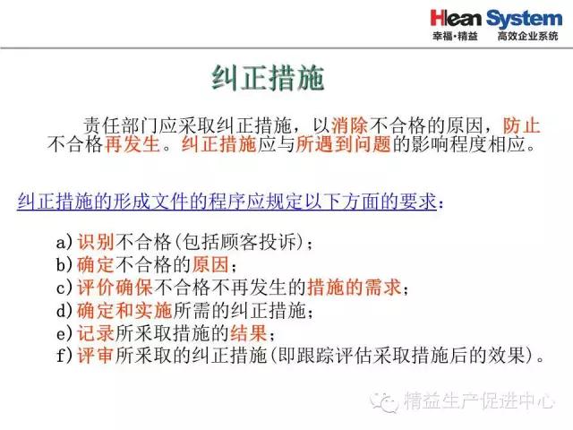「精益學堂」生產異常管理