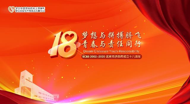 北京市脐血库建库十八周年系列活动拉开序幕，将爱延续