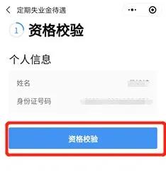 手机就能领！失业保险金“掌上办”来啦！内附超全办理指南！