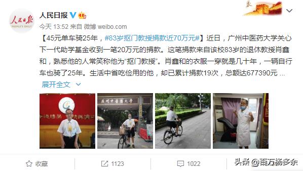 捐款19次近70万！中医药大学最抠门教授，看诊给病人塞小纸条