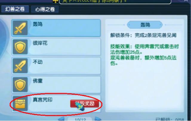 梦幻西游：解锁毗舍童子传说见闻一念！真言咒印等你带回家