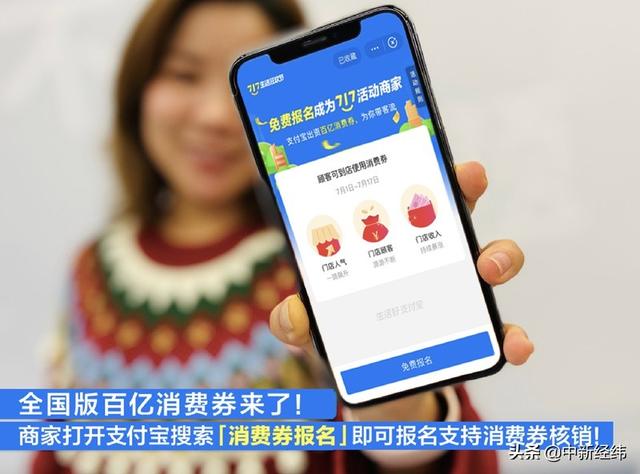 全国版消费券来了，规模百亿！路边小店也可上支付宝免费报名