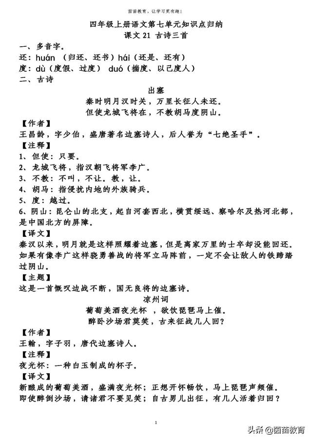 人教版二年级数学下册表格式教案_人教版二年级语文下册画风教案_人教版七年级下册语文表格式教案全册