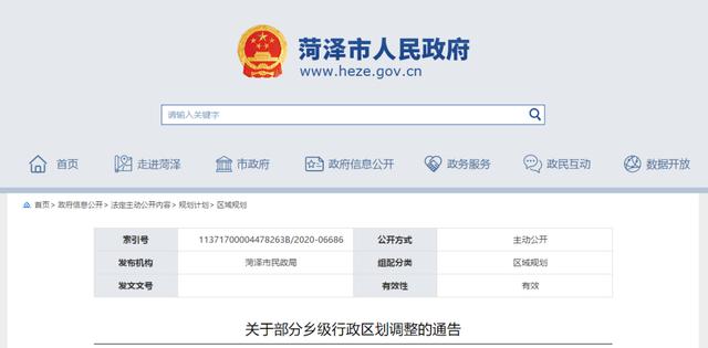 今起，菏澤桃園集鎮撤銷，新的莊寨鎮設立