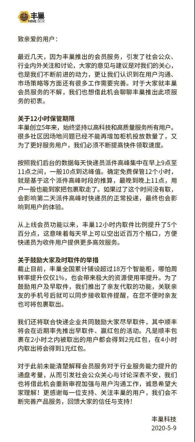 四面楚歌的丰巢该如何收尾？人民日报发声：用户选择权不容侵犯