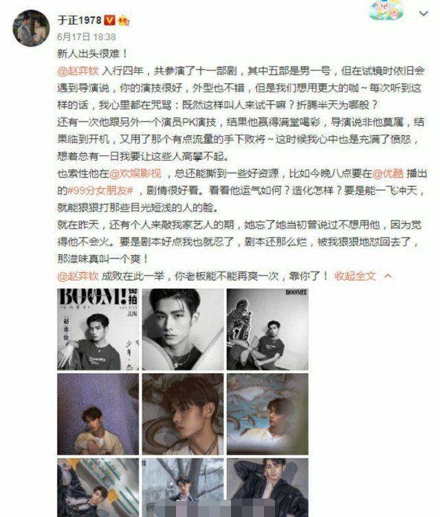 新剧没达到预期，赵弈钦连泼自己三杯水给于正