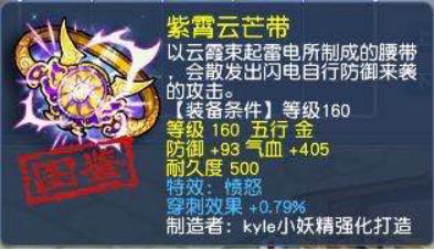 梦幻西游：1两1件的稀世珍宝？这件愤怒穿刺腰带我做梦都想要