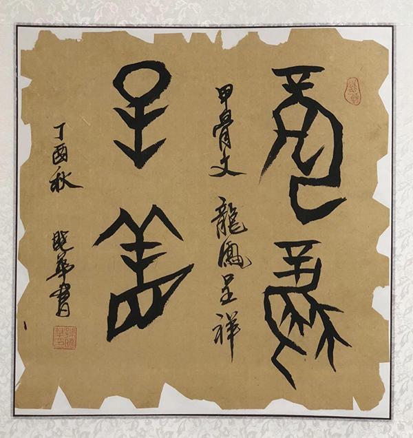 当代著名书画家孙晓华——笔力飘逸 妙手丹青