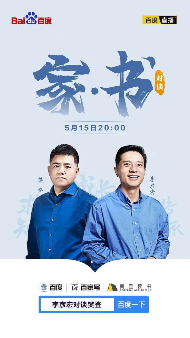 百度总裁直播带“货”，知识直播力争上游