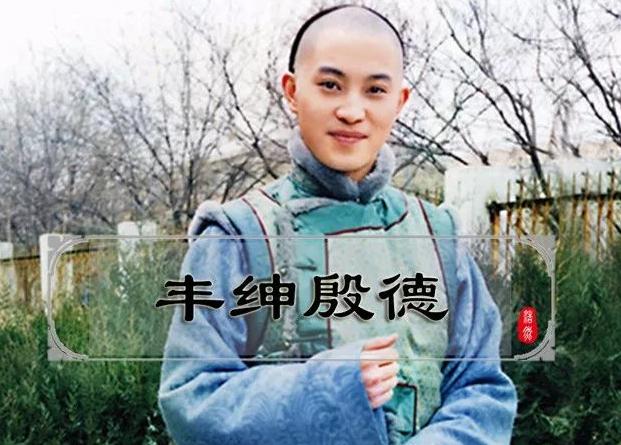 和珅被杀后，丰绅殷德怎样报复嘉庆的妹妹？没