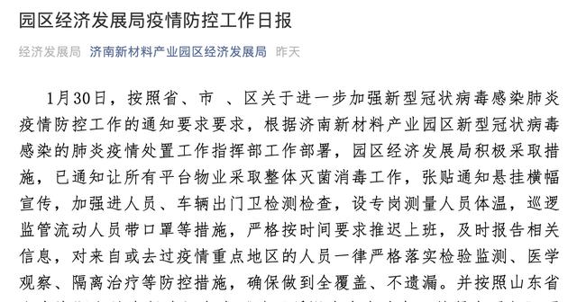 疫情防控，济南新材料产业园区在行动！