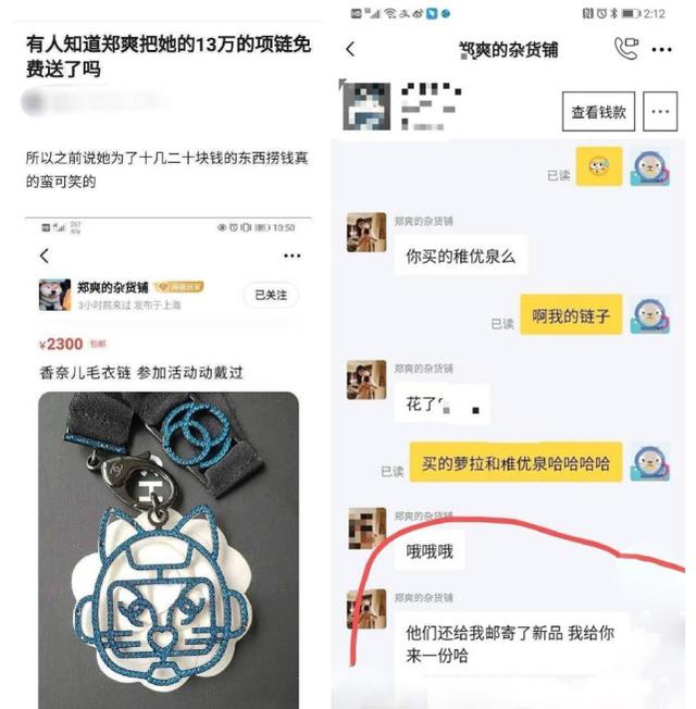错货|曝郑爽发错货用13万项链补偿 粉丝羡慕的同时也为她鸣不平