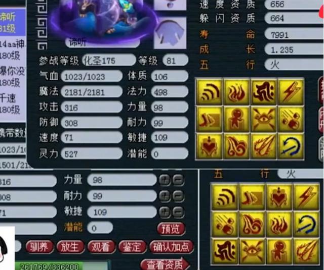 梦幻西游：没有须弥真言的法宝宝没灵魂？满技能观照谛听再上书