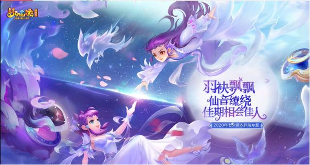 梦幻西游：甜蜜的七夕节，没有限量锦衣的陪伴怎么行？