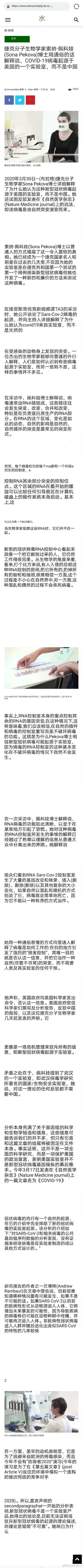 有关新冠病毒来源的部分科学真相