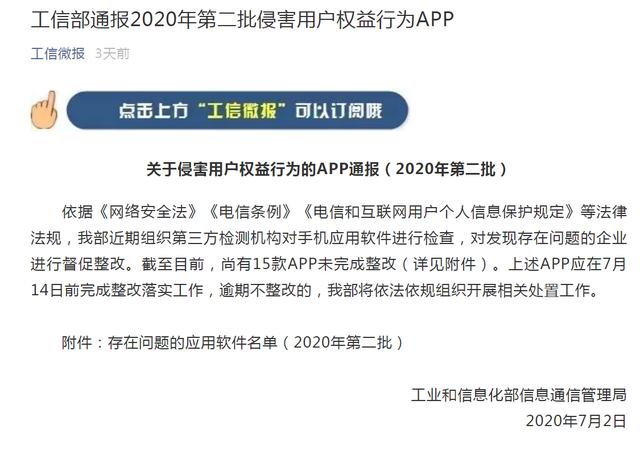 教育旅游类APP是重灾区 过度采集9亿网民信息早已泄露