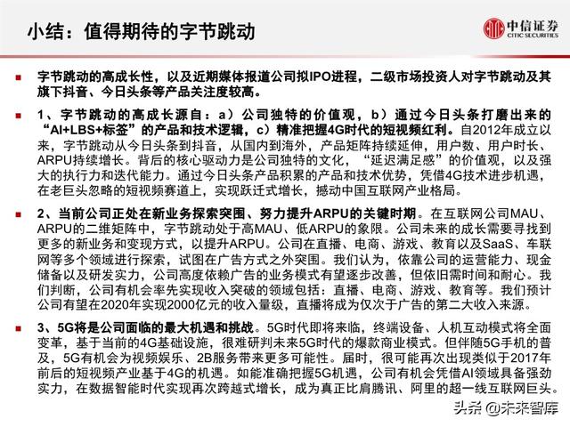 字节跳动深度剖析：过去高成长，未来靠什么