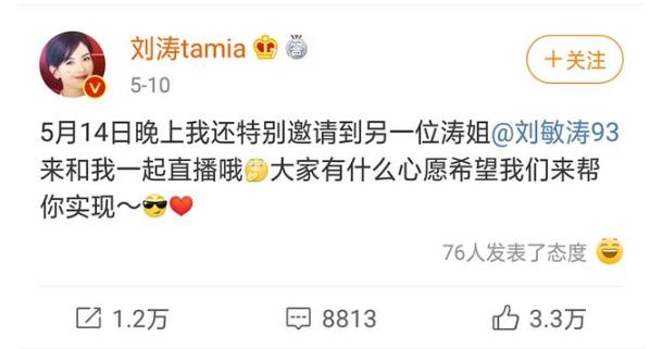 刘涛正式入职阿里，明星也出来打工了吗？