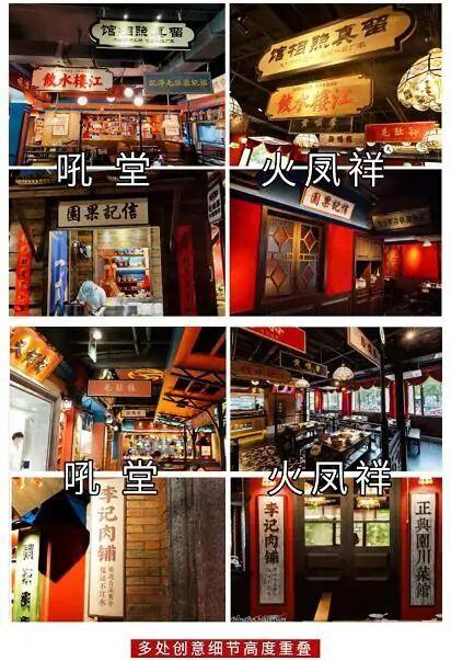 火锅店刚开业多处涉嫌抄袭，被侵权老店迅速维权，郑恺：立即整改