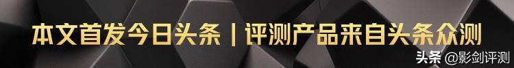 发烧友眼中的性价比水桶旗舰机：HIFI音质+长续航