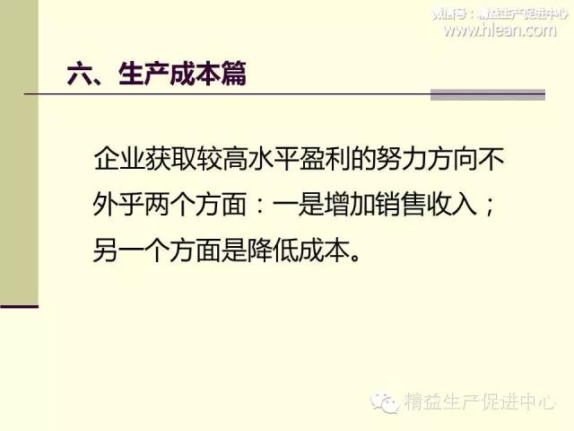 「精益学堂」制造型企业车间生产管理（3）